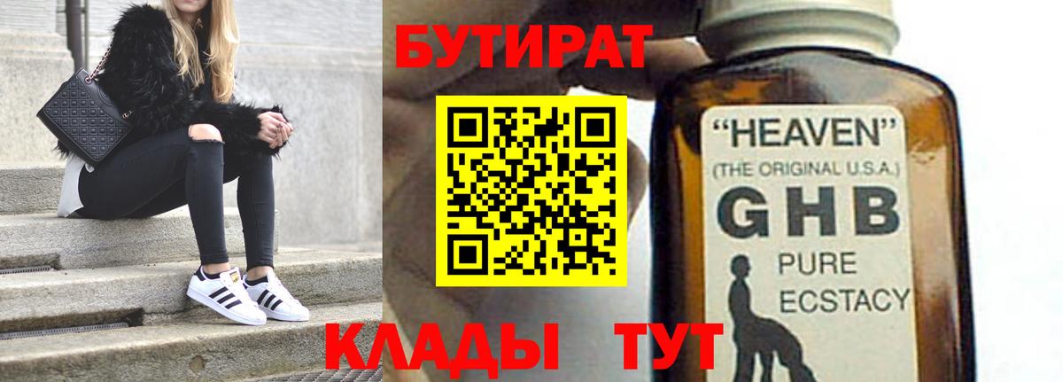 Бутират  БУТИРАТ жидкий экстази  Вход с VPN  Нефтеюганск 