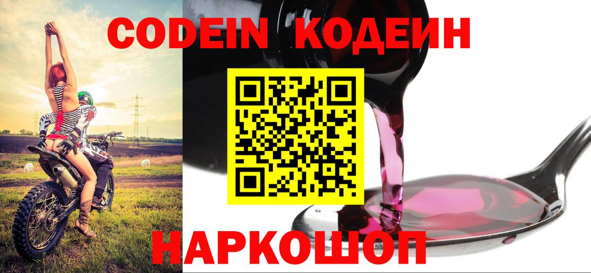 Кодеин напиток Lean (лин)  Кодеиновый сироп Lean Purple Drank  Вход с VPN  Нефтеюганск 